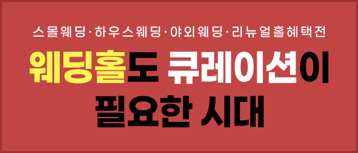대구 라모르 웨딩홀 초대전
